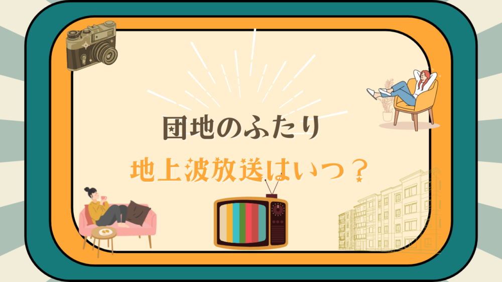 過去のNHK BSプレミアムドラマから徹底予想！